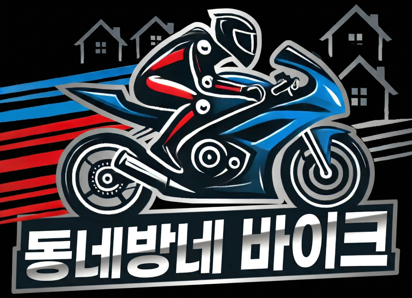 동네방네바이크